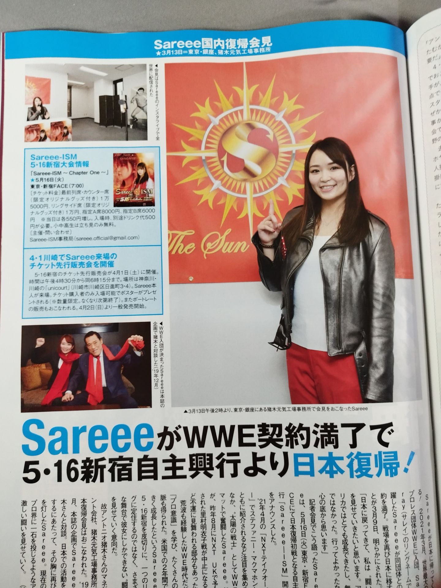 週刊プロレス2235