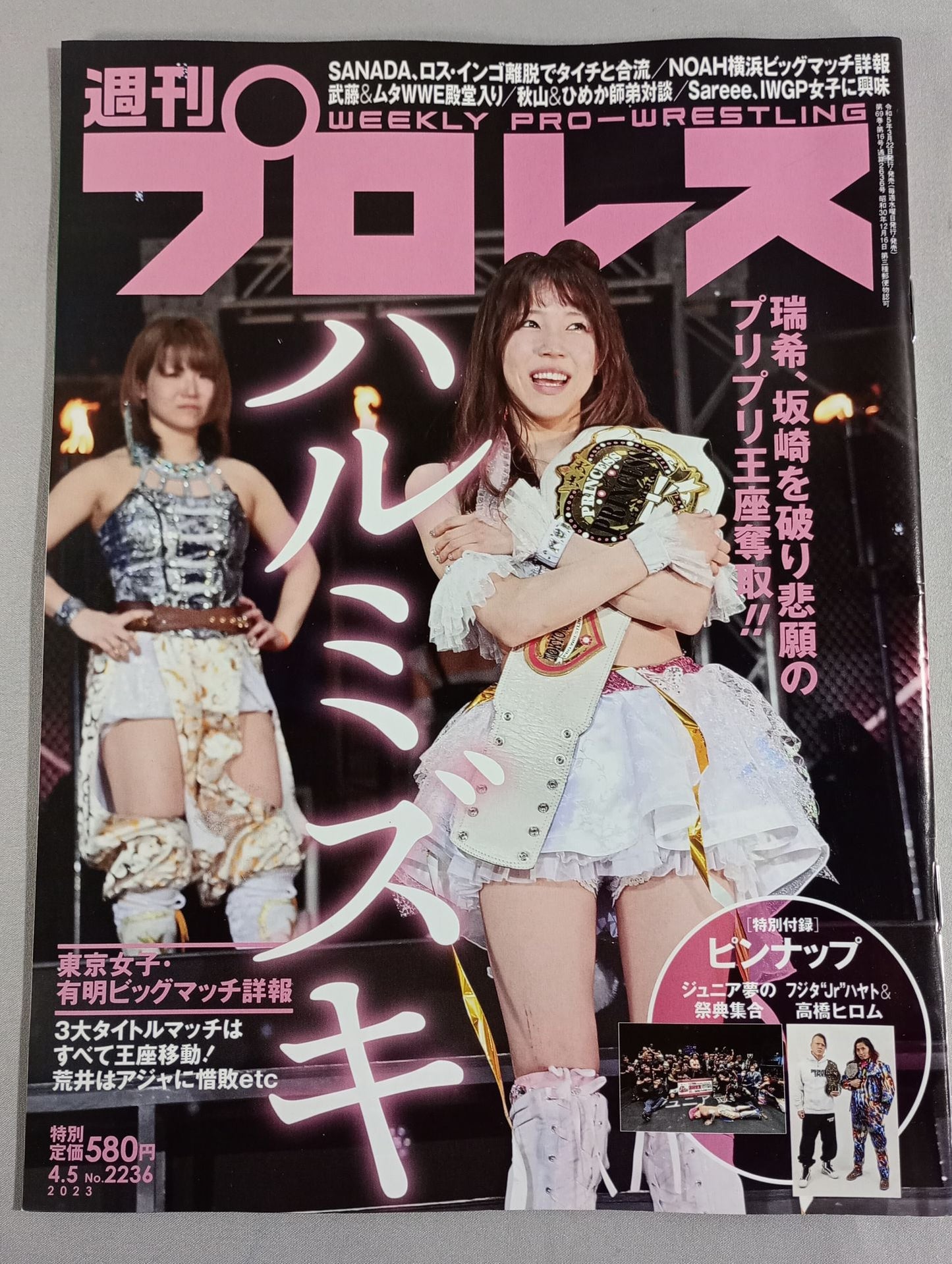 週刊プロレス2236