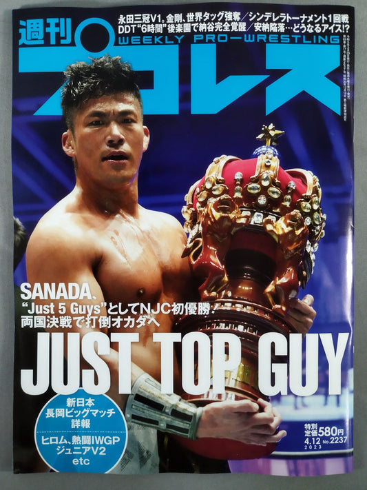 週刊プロレス2237
