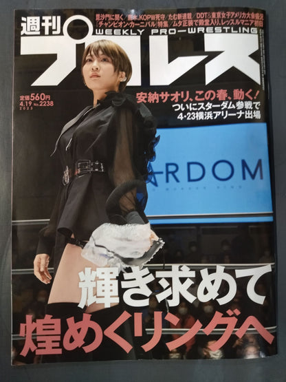 Weekly Pro Wrestling 2238