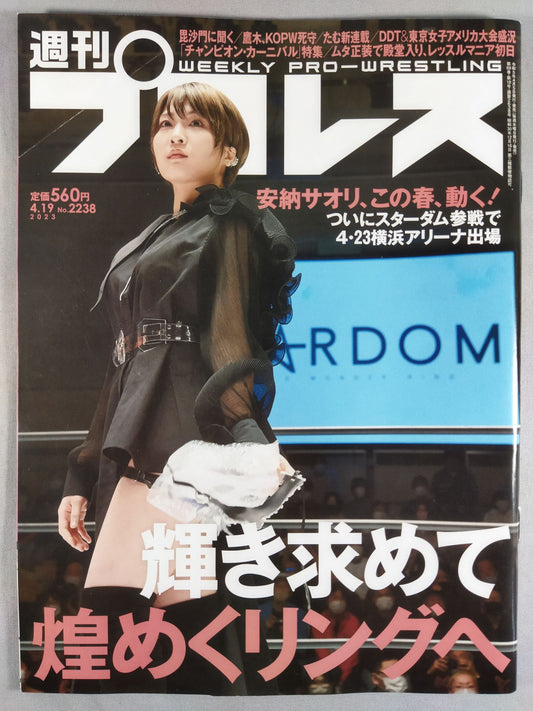週刊プロレス2238