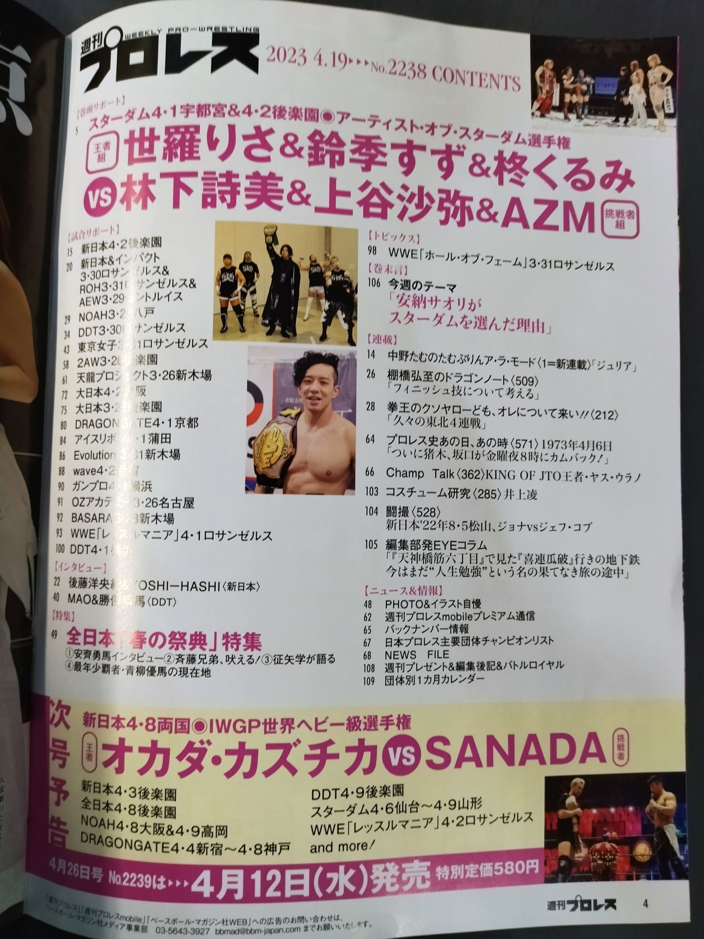 週刊プロレス2238