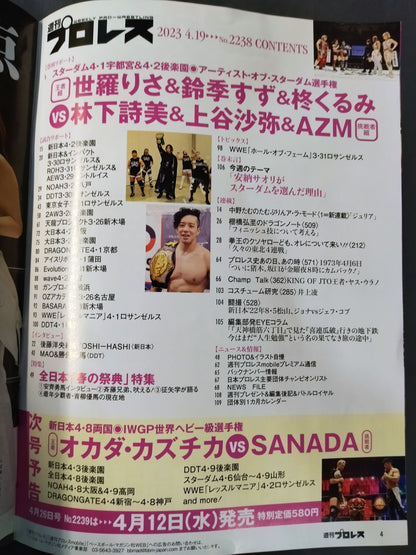 週刊プロレス2238
