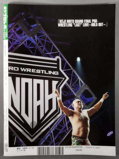 週刊プロレス2232