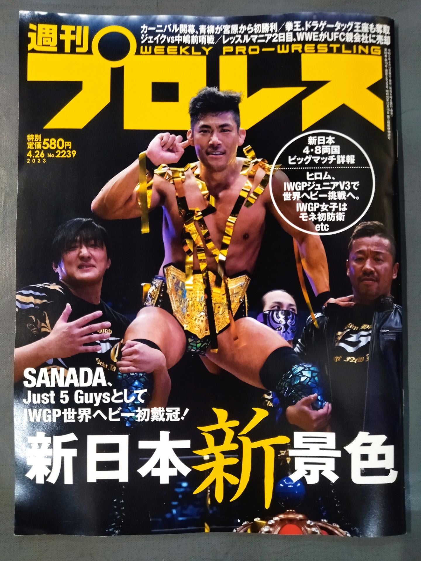 週刊プロレス2239