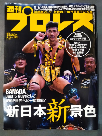 週刊プロレス2239