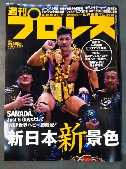 週刊プロレス2239