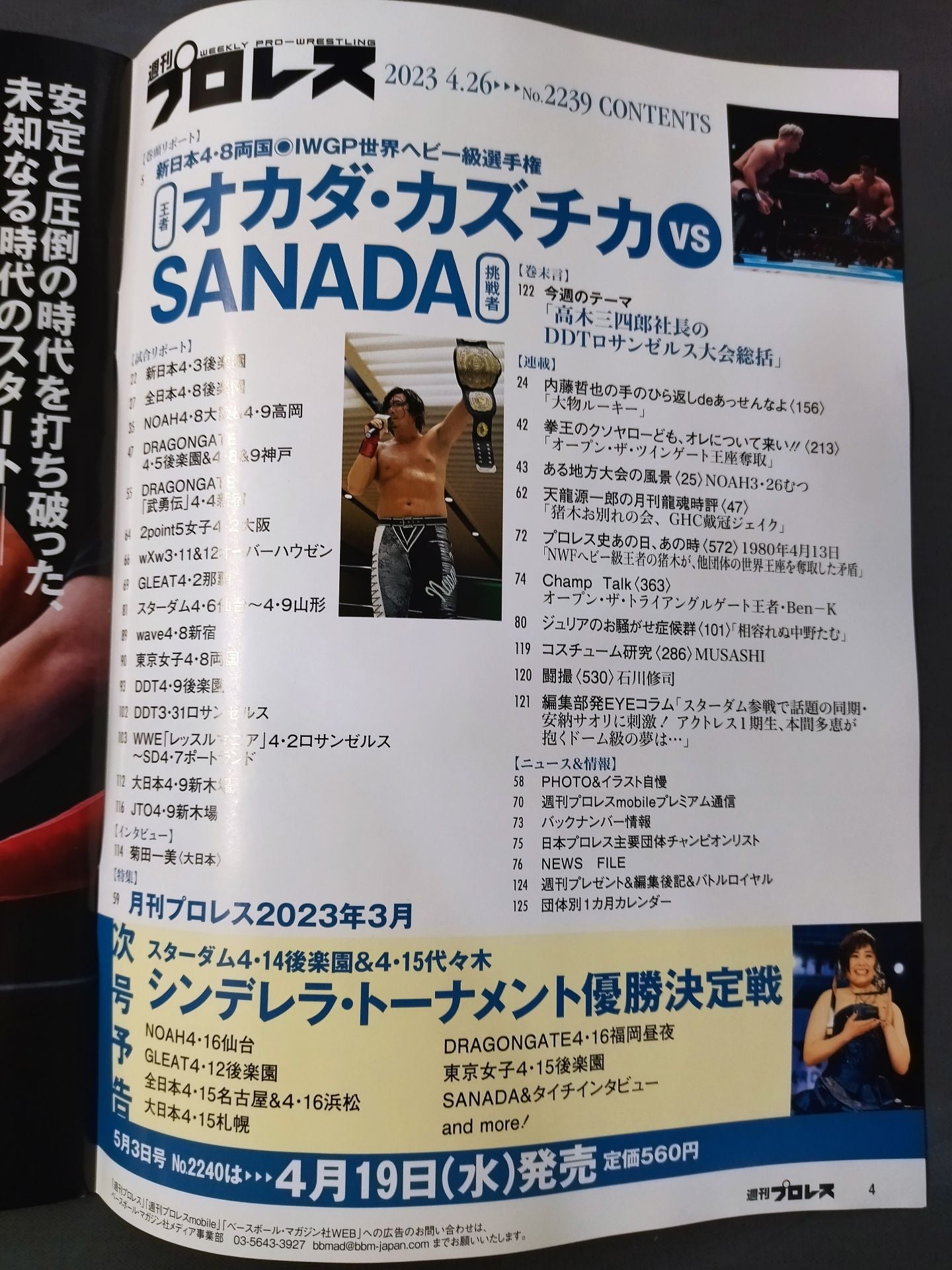 週刊プロレス2239