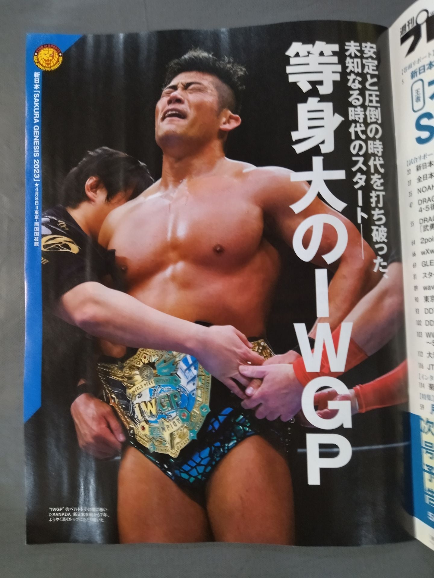 週刊プロレス2239