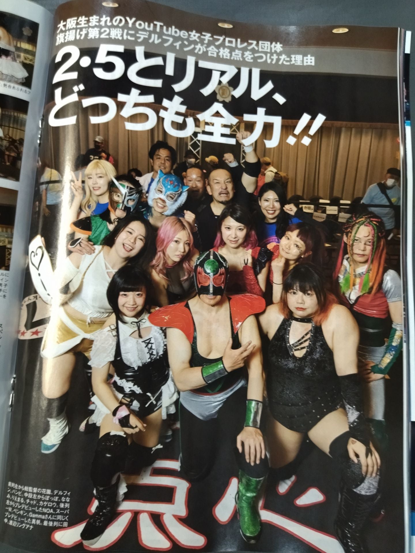 週刊プロレス2239