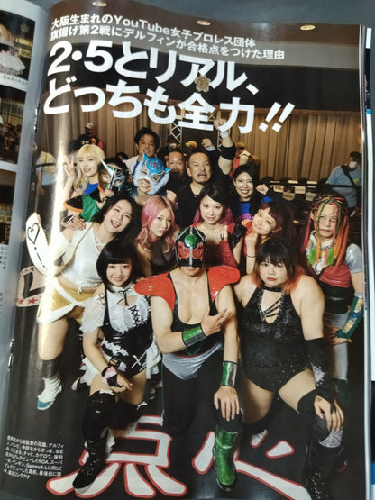 週刊プロレス2239