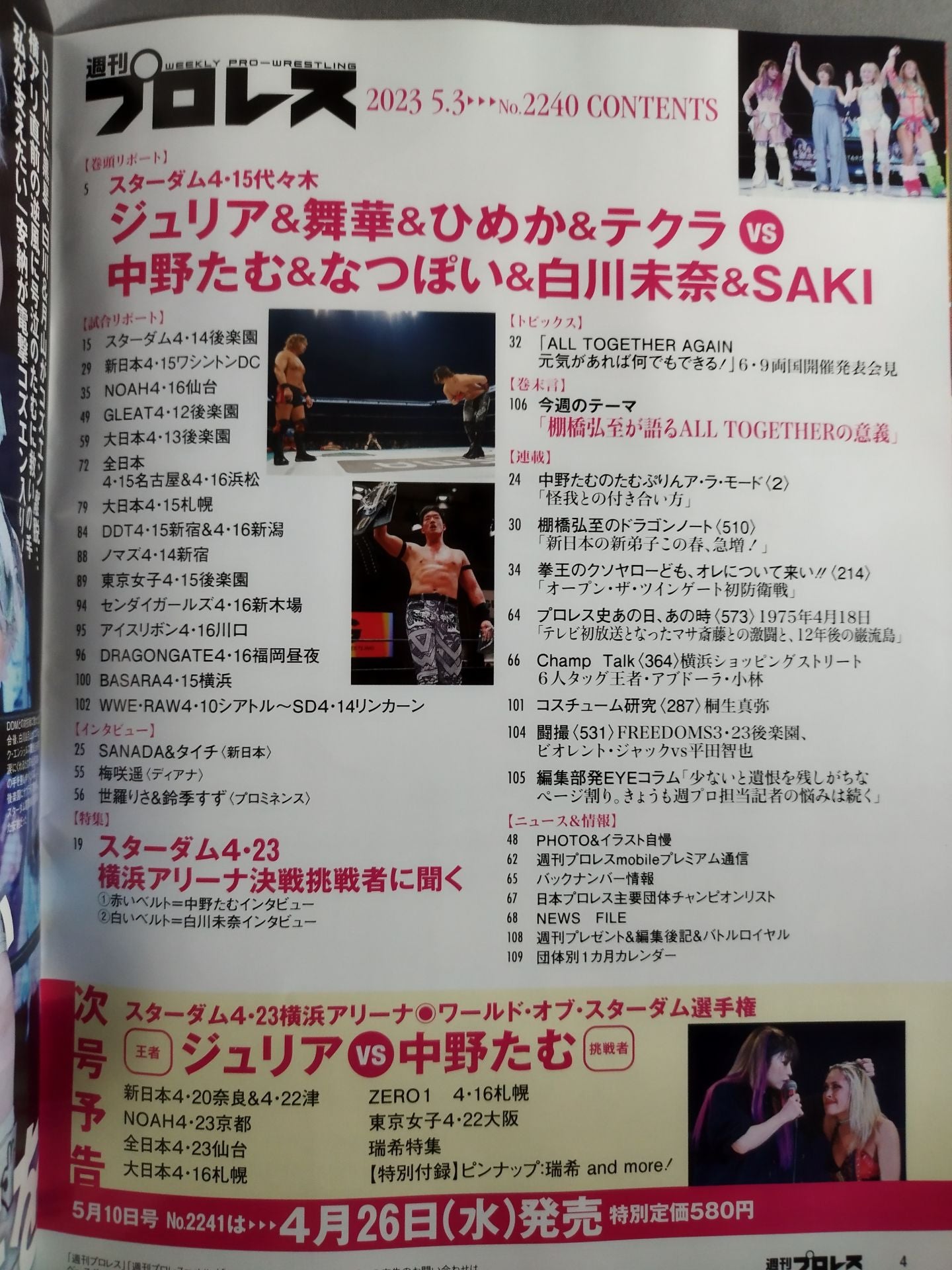 週刊プロレス2240 – 闘道館