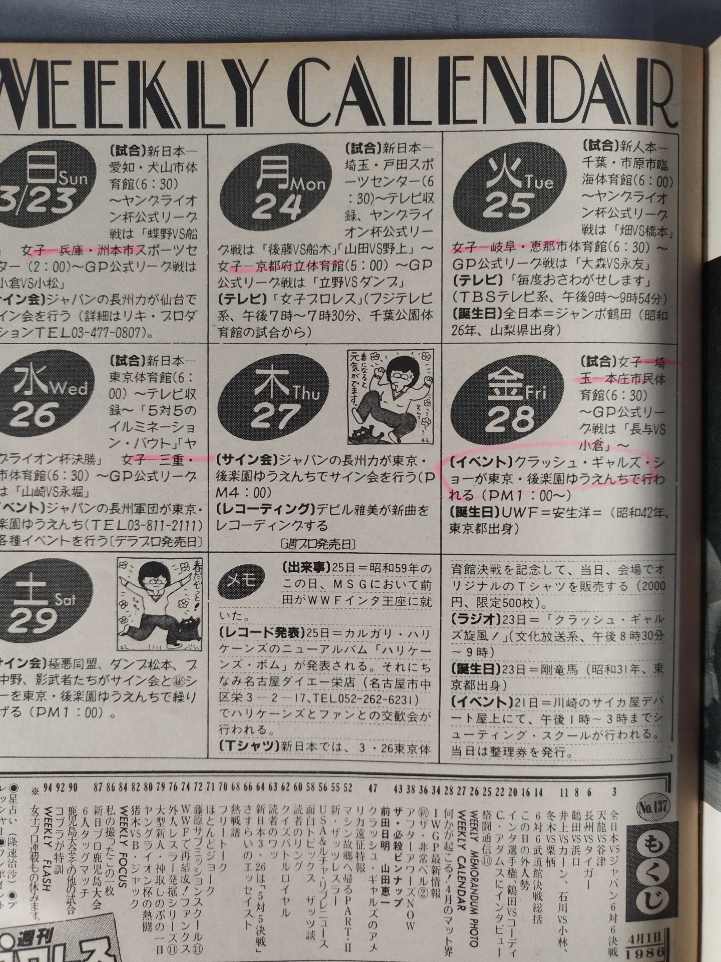 週刊プロレス137