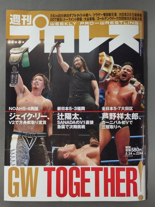 週刊プロレス2244