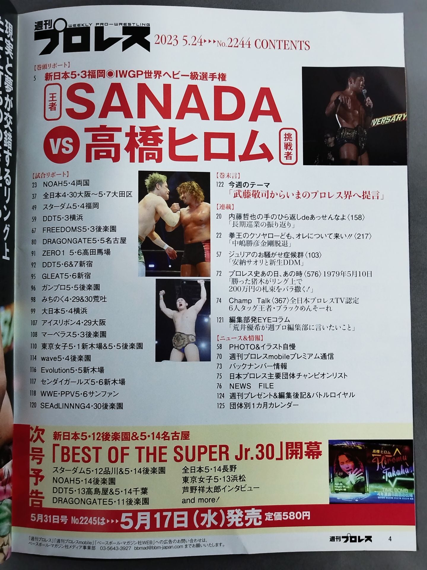 週刊プロレス2244