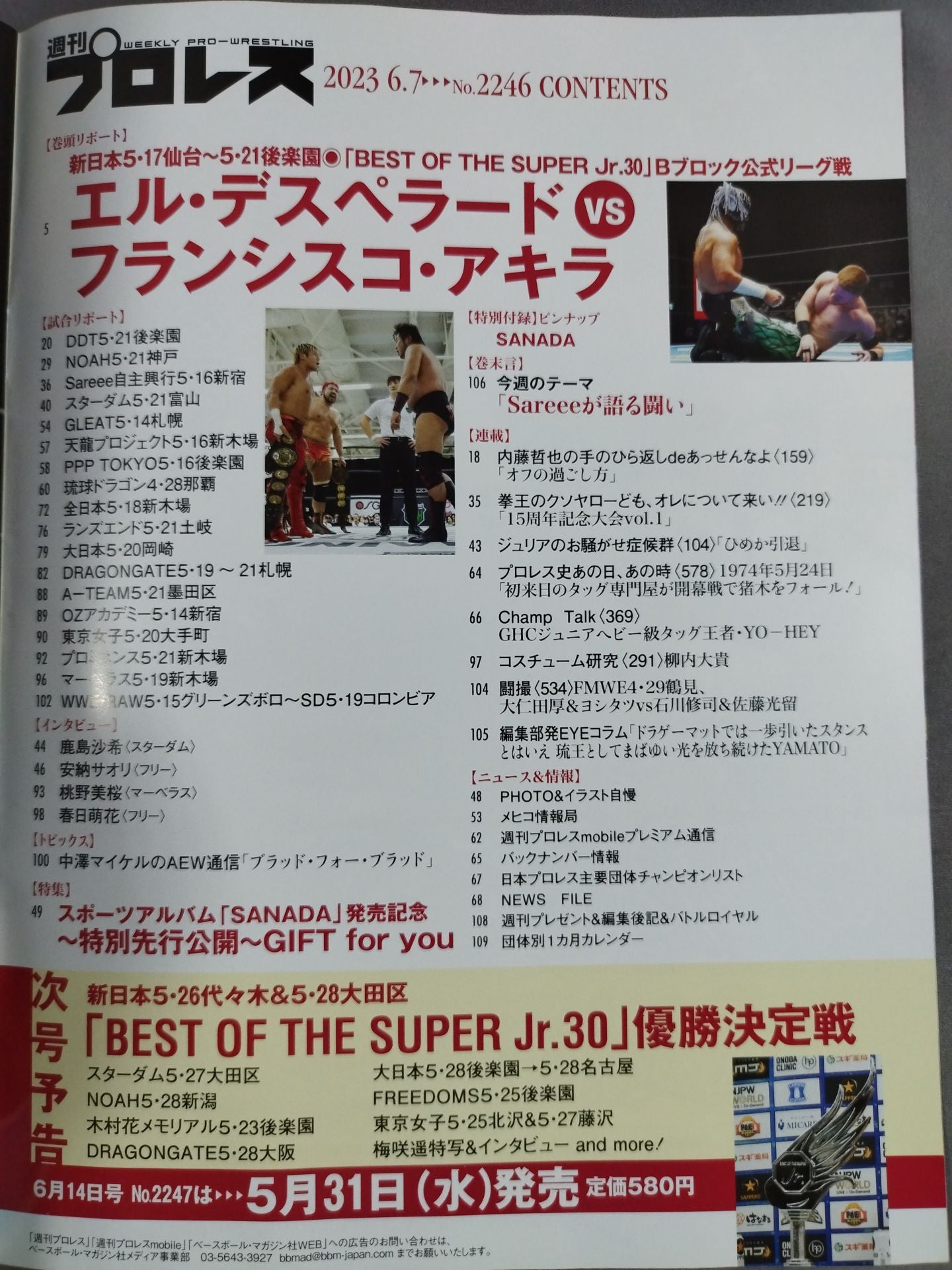 週刊プロレス2246