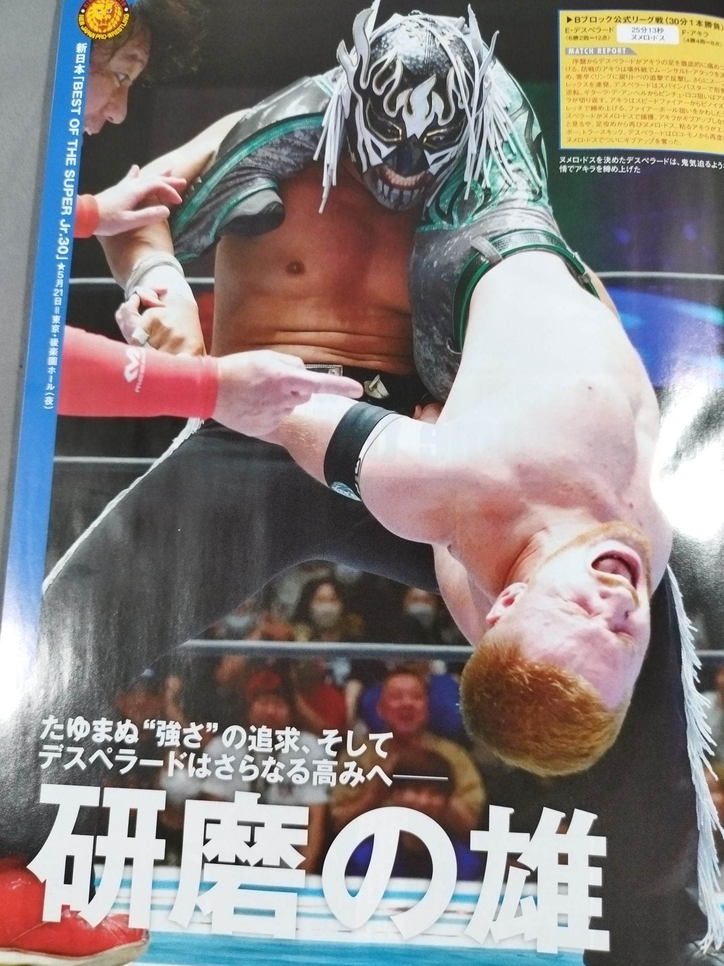 週刊プロレス2246