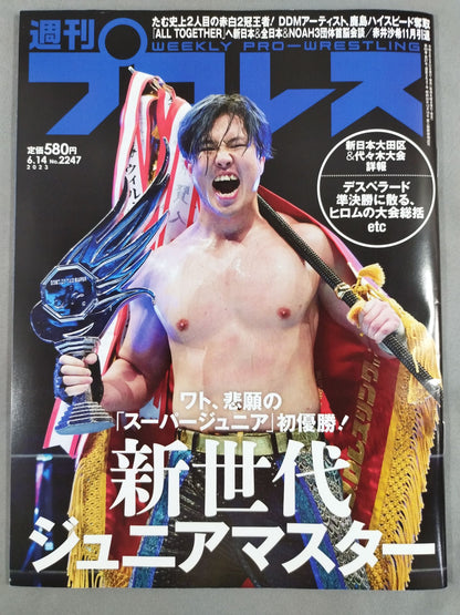 週刊プロレス2247