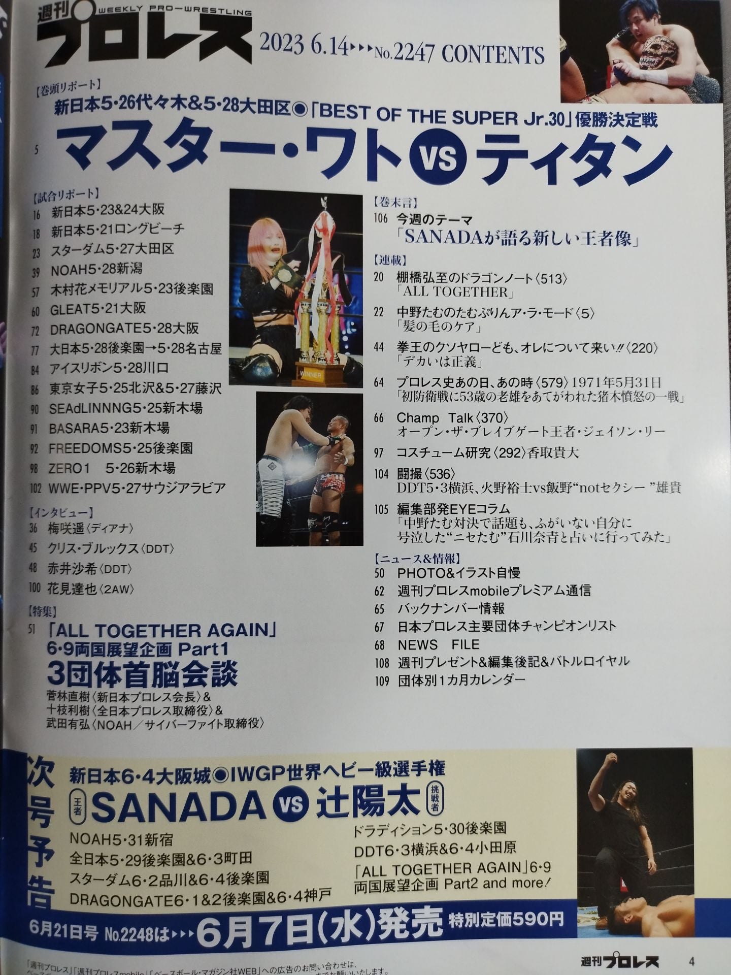 週刊プロレス2247