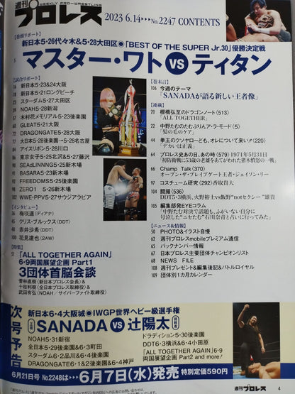 週刊プロレス2247