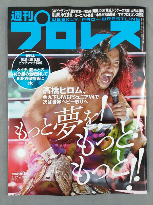 週刊プロレス2243