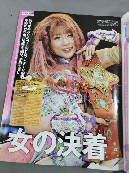 週刊プロレス2247