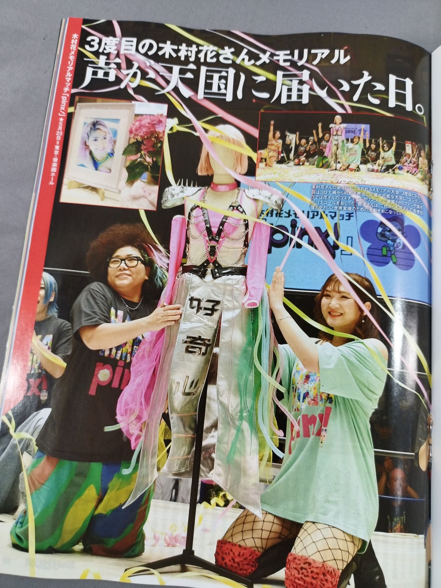 週刊プロレス2247