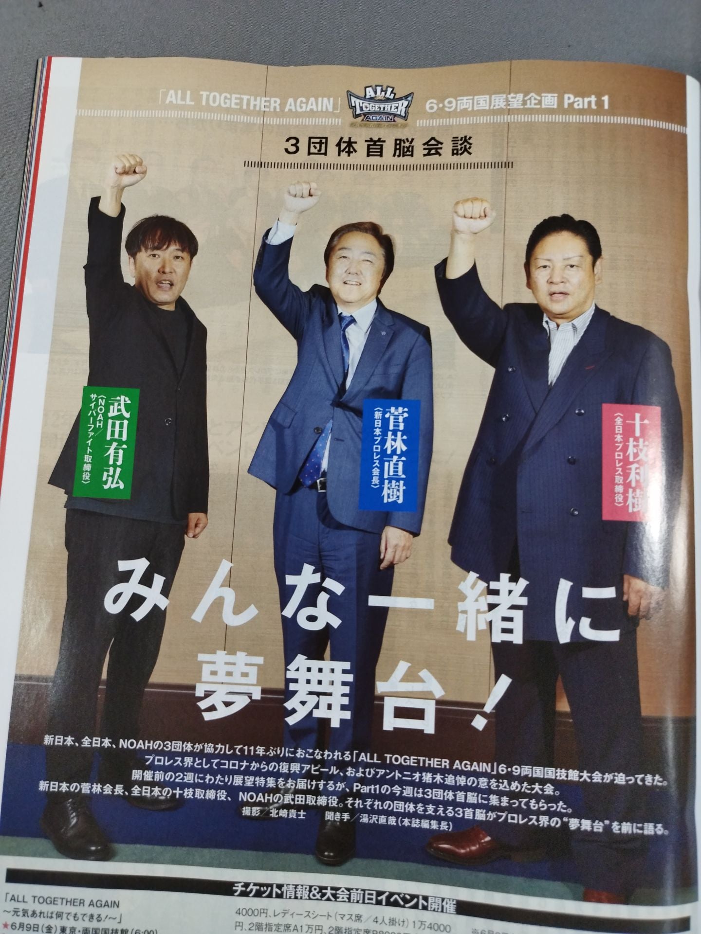 週刊プロレス2247