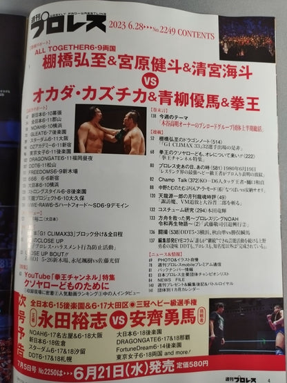 週刊プロレス2249
