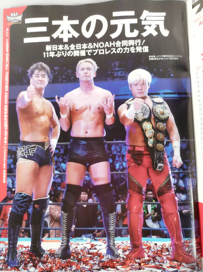 週刊プロレス2249