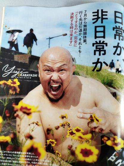 週刊プロレス2249