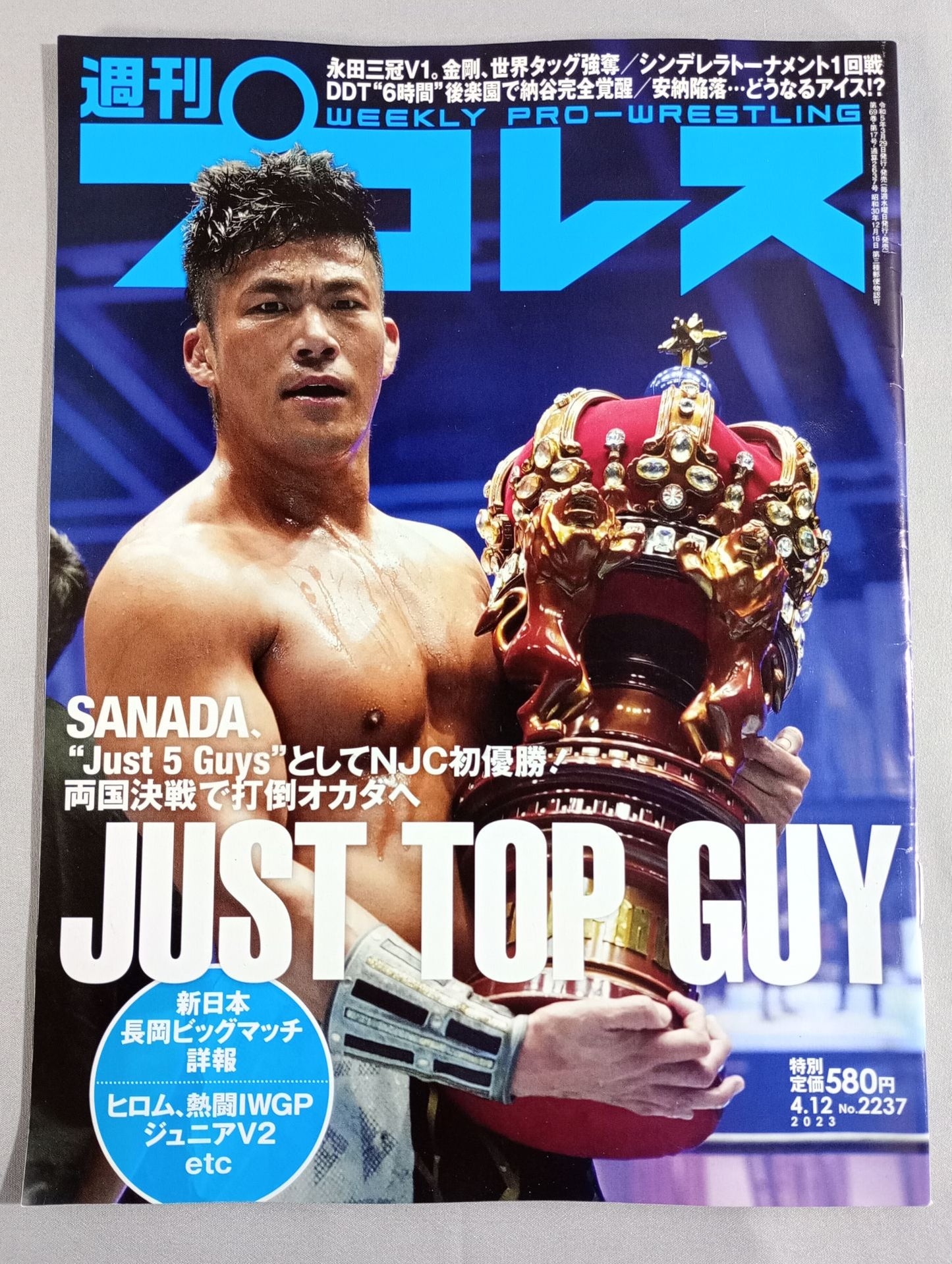 週刊プロレス2237