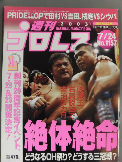 週刊プロレス1157