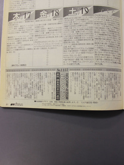 週刊プロレス1157