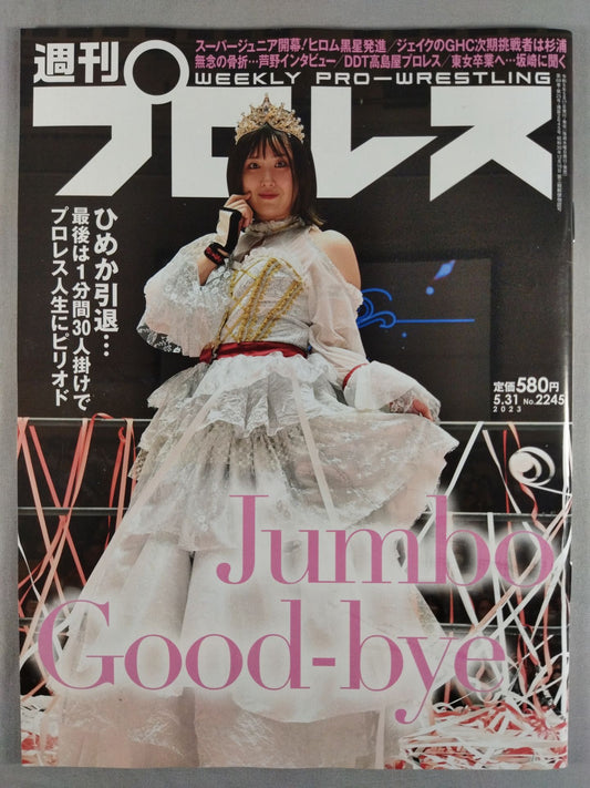 Weekly Pro Wrestling 2245