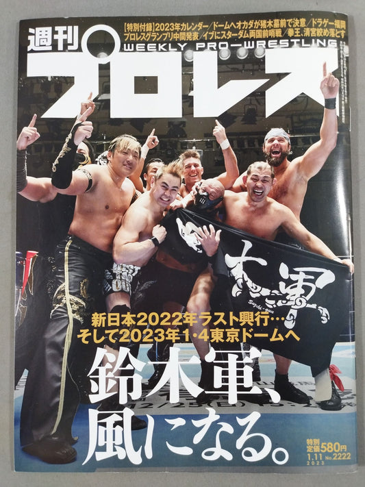 週刊プロレス2222