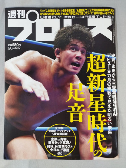 週刊プロレス2250