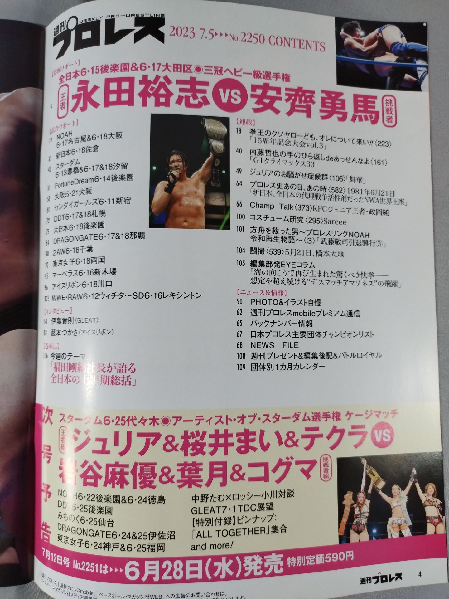 週刊プロレス2250