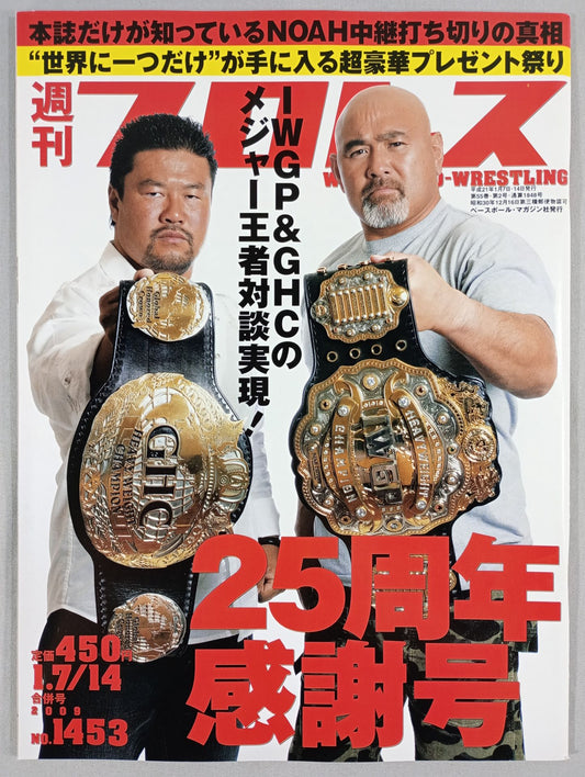 Weekly Pro Wrestling 1453