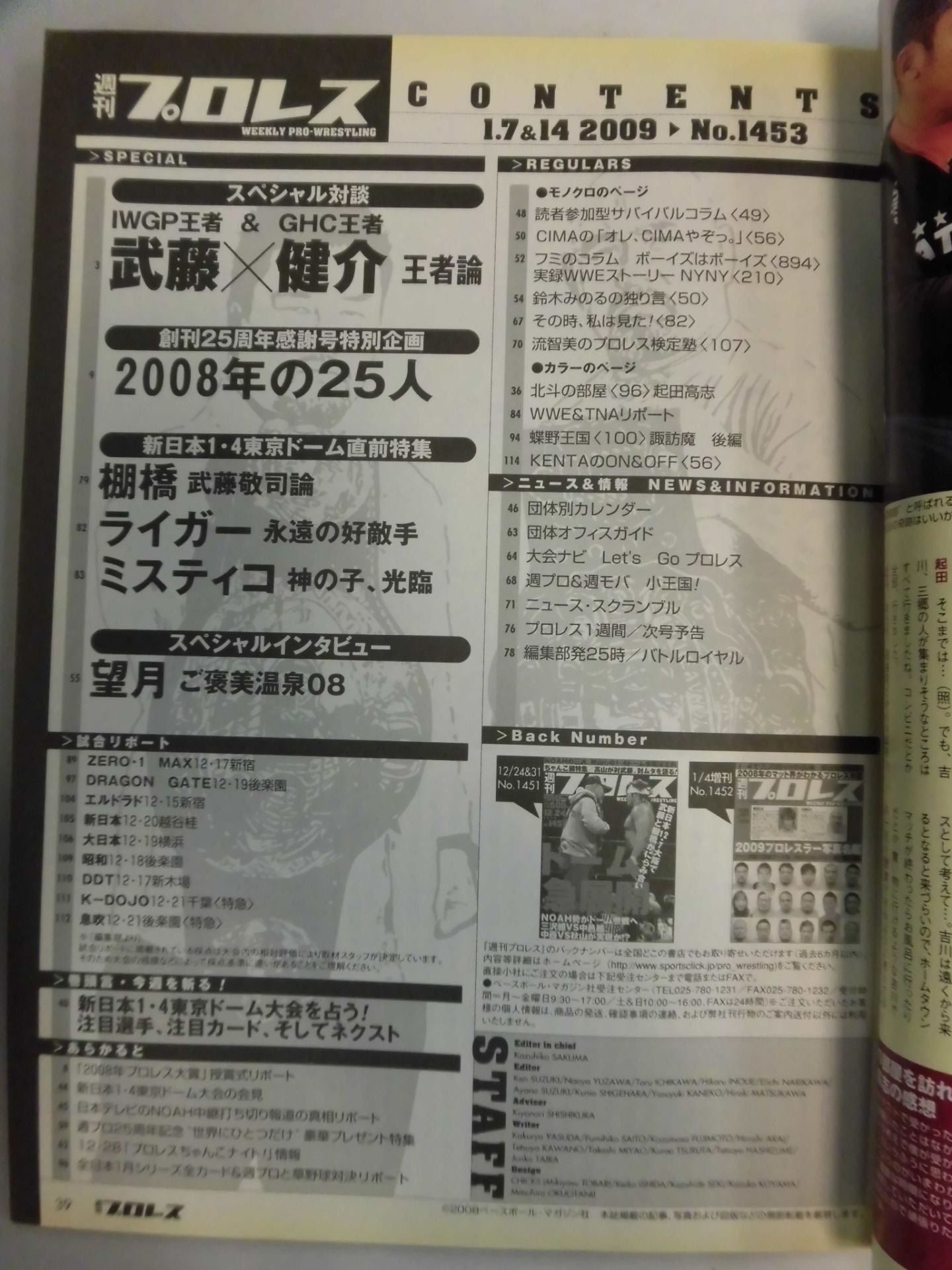 Weekly Pro Wrestling 1453