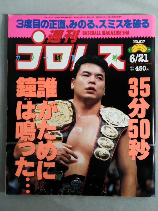 Weekly Pro Wrestling 617