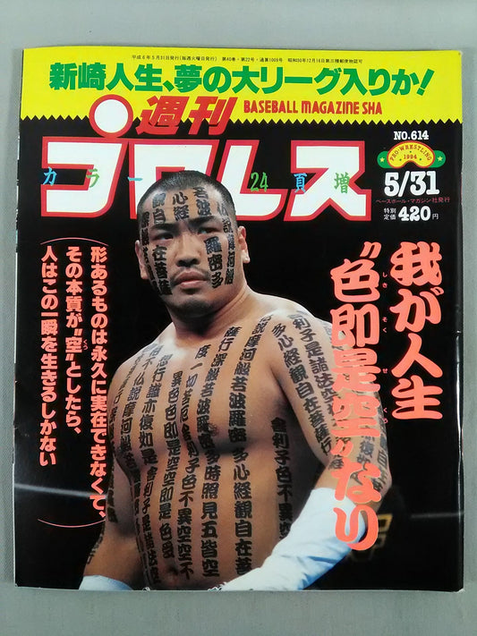 Weekly Pro Wrestling  614