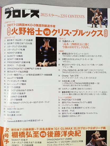 Weekly Pro Wrestling 2255