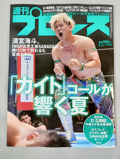 週刊プロレス2256
