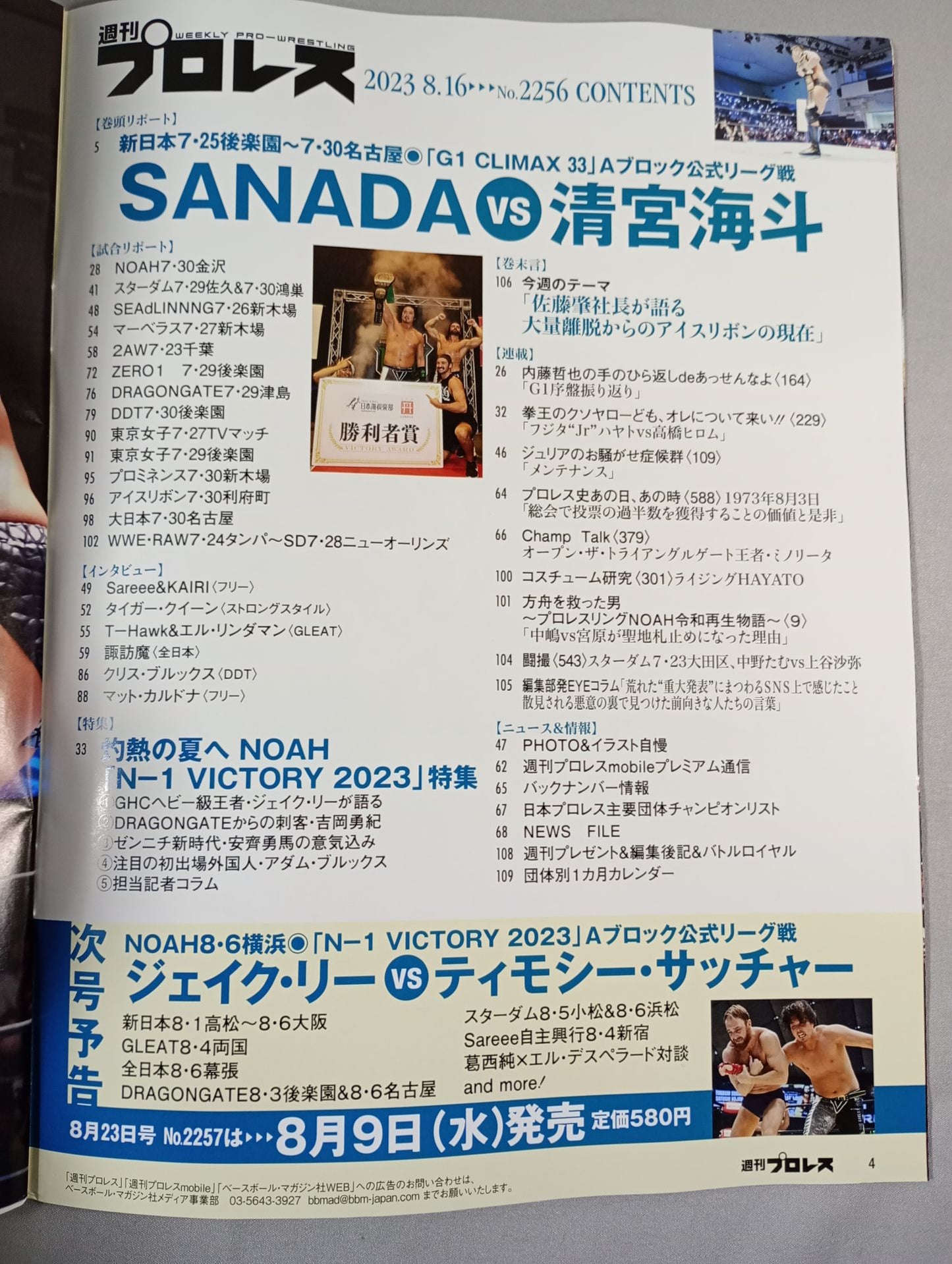 週刊プロレス2256
