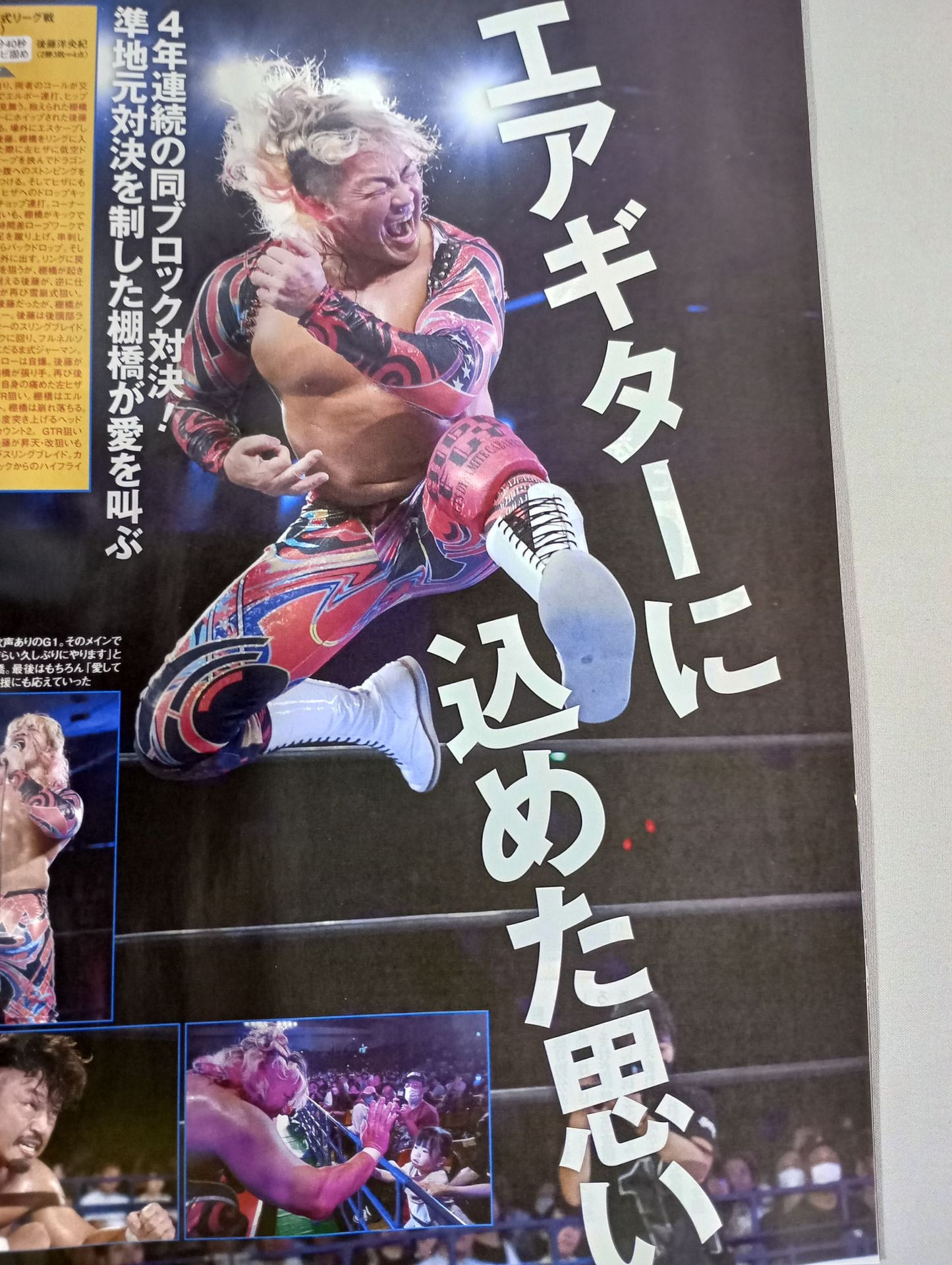 週刊プロレス2256