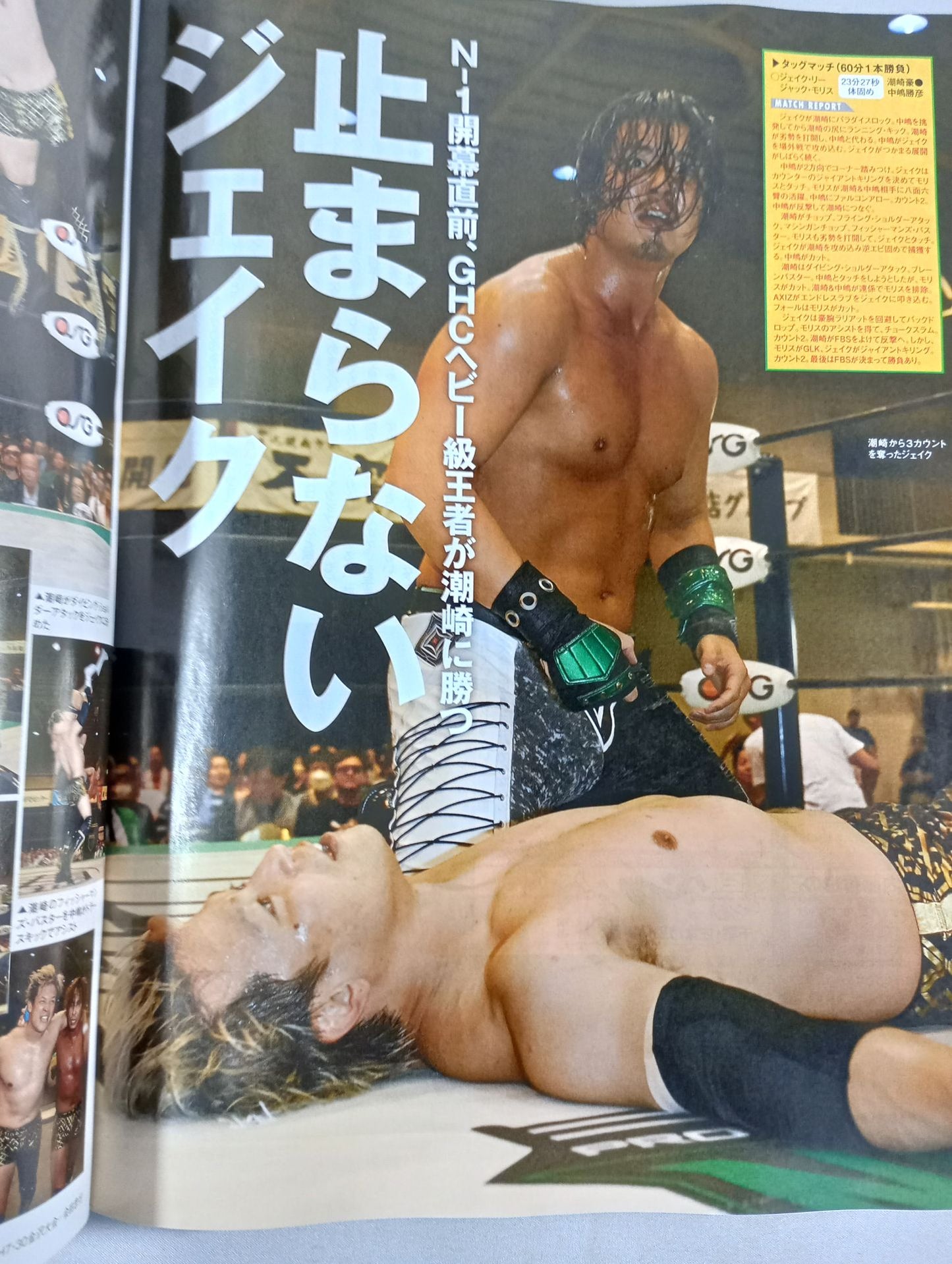 週刊プロレス2256