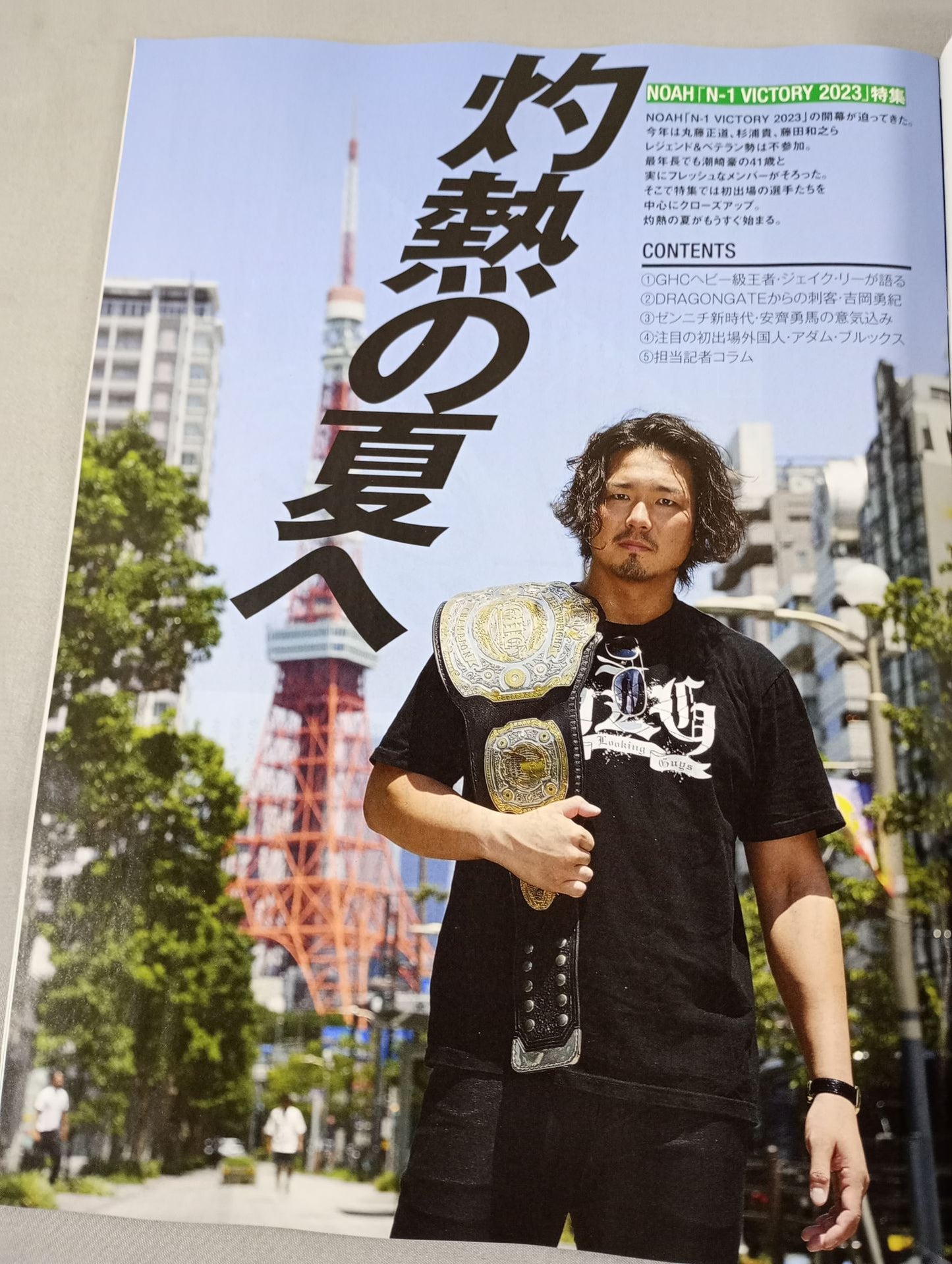 週刊プロレス2256