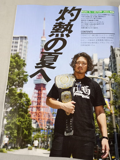 週刊プロレス2256