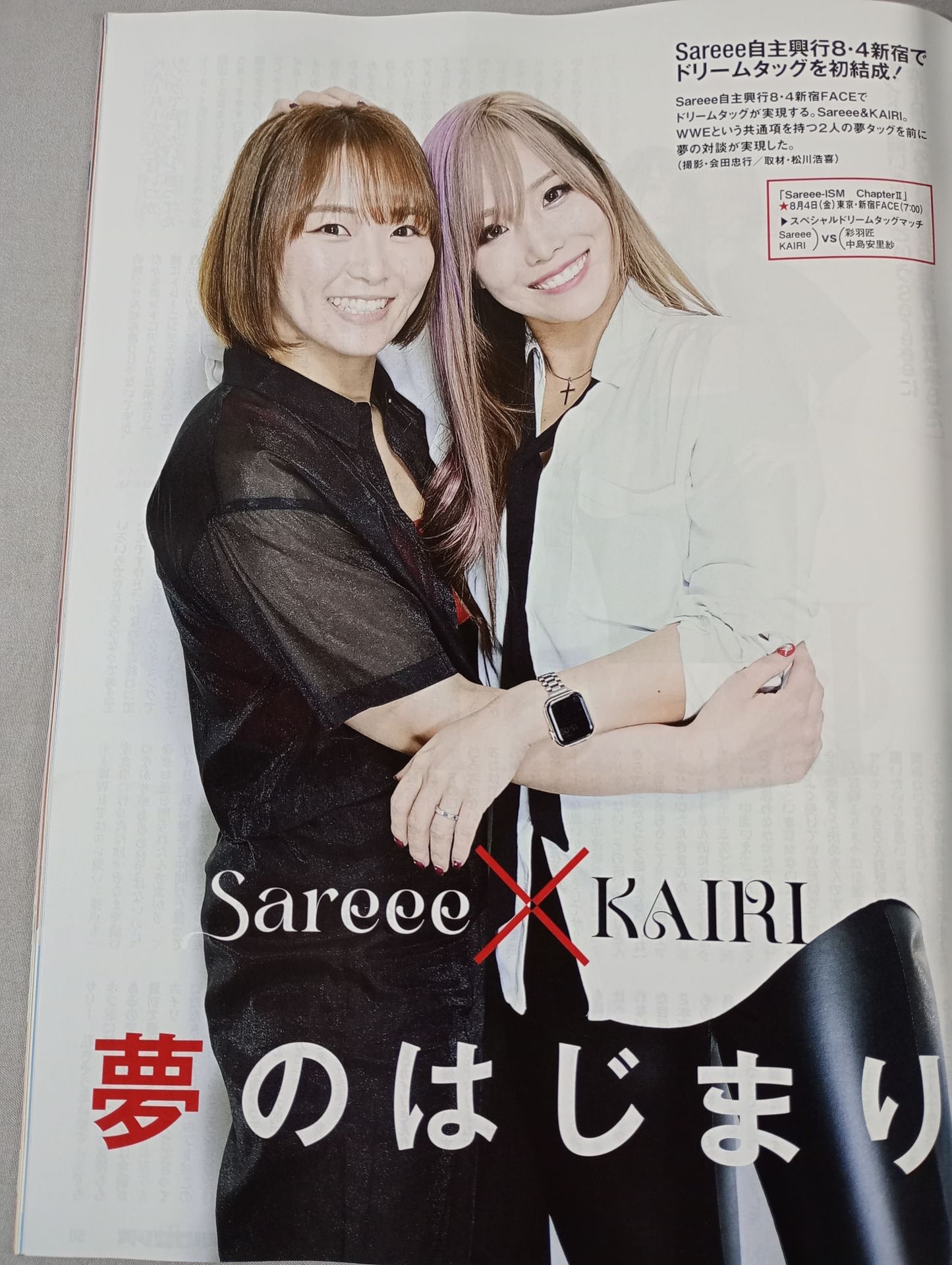 週刊プロレス2256